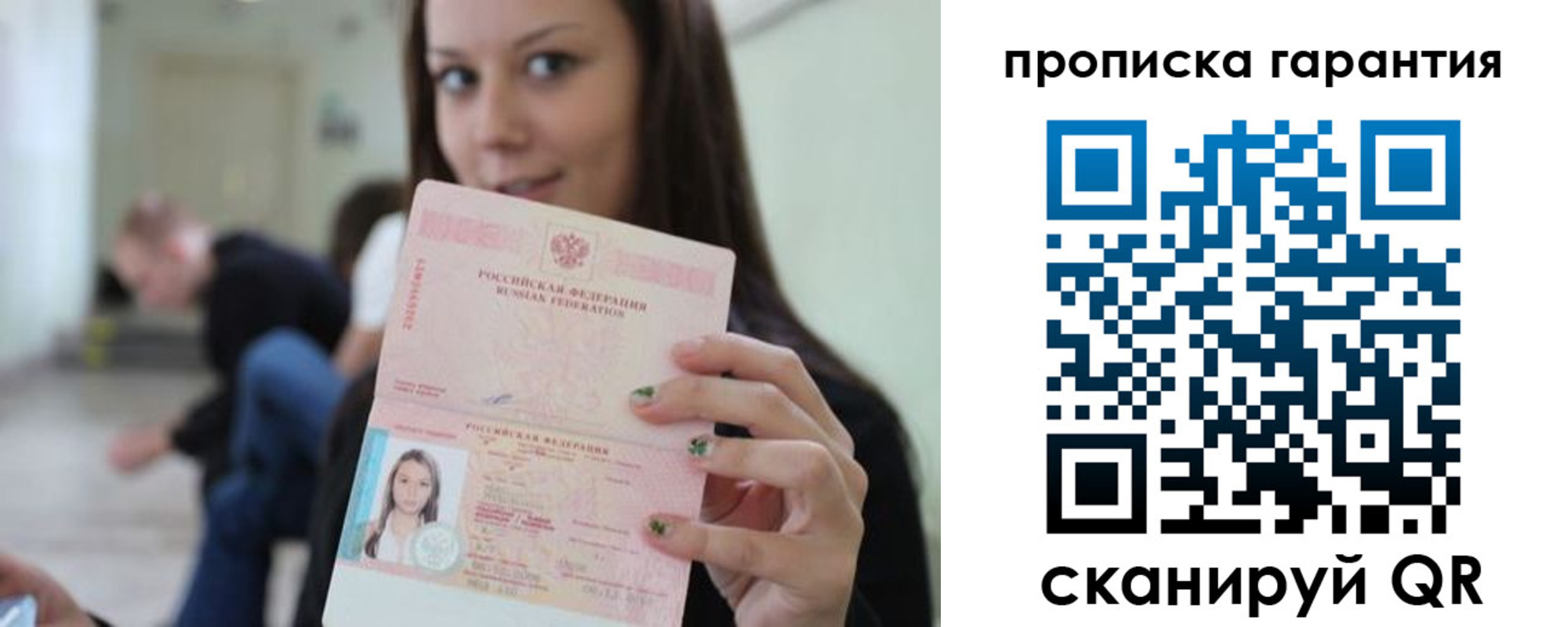 прописка регистрация в Ленинградской области