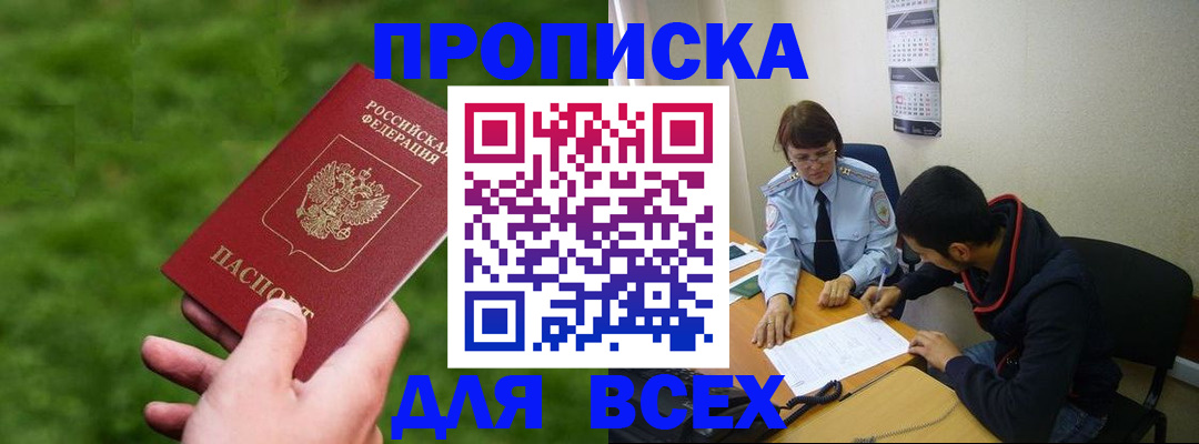 прописка ребенка в Ленинградской области